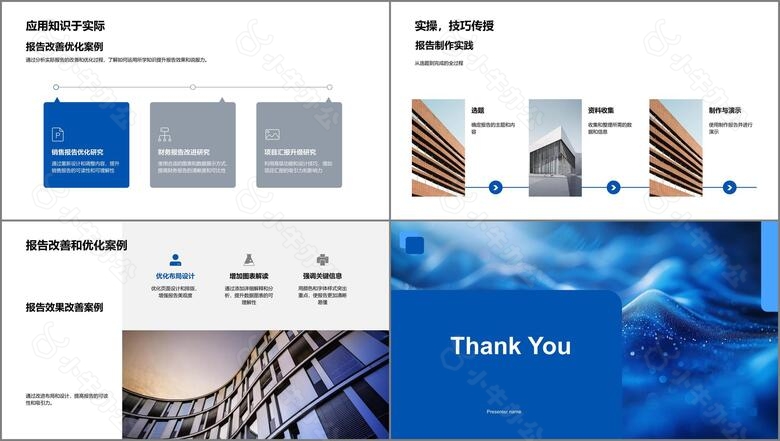 商务报告优化讲座PPT模板no.4