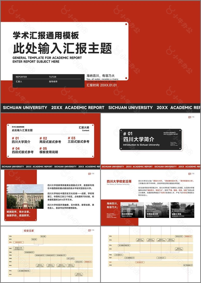 四川大学学术答辩汇报通用模板