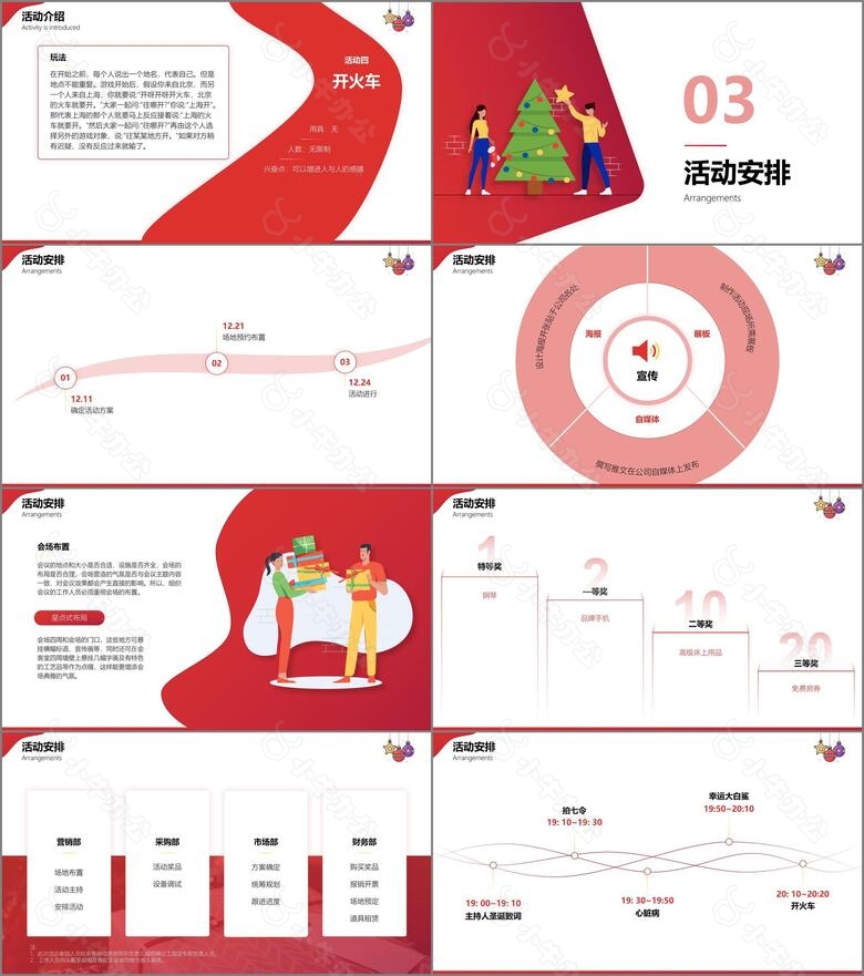圣诞节公司活动策划模板no.3