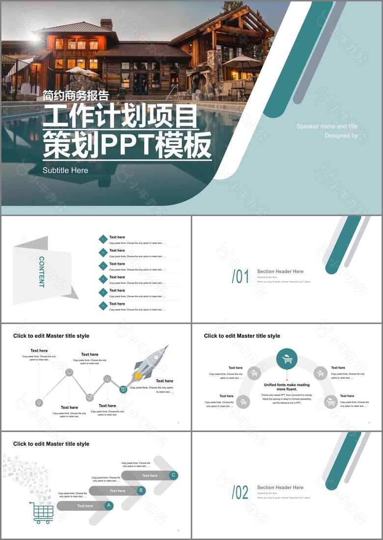 多色简约工作总结商业计划书PPT案例