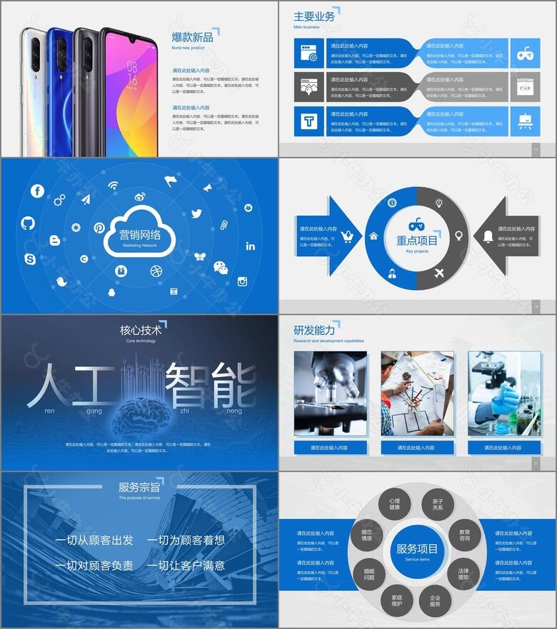 大气简约商务风格企业介绍PPT模板no.3