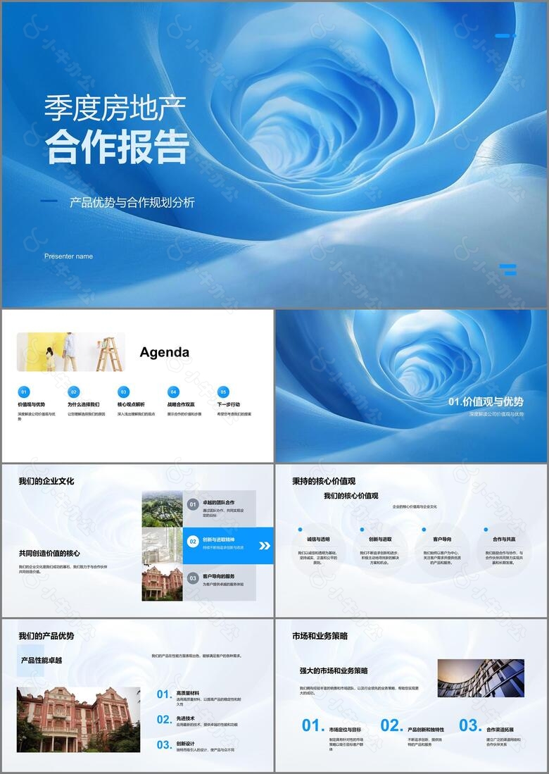 季度房地产合作报告PPT模板