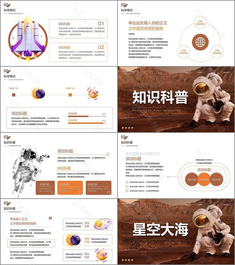 宇宙星球探索知识科普PPTno.2