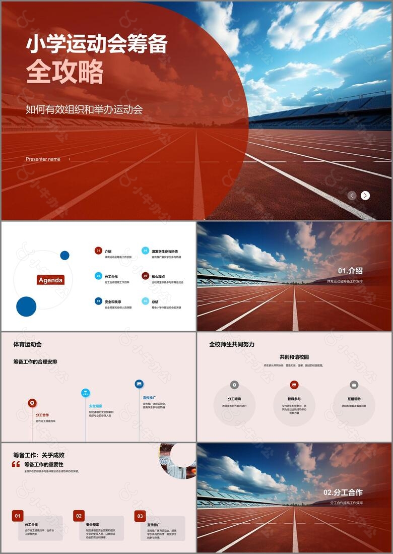 小学运动会筹备全攻略