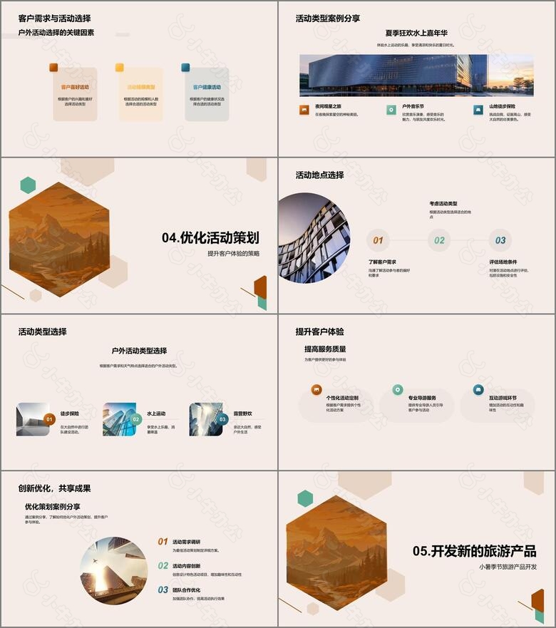 小暑户外活动策划no.3