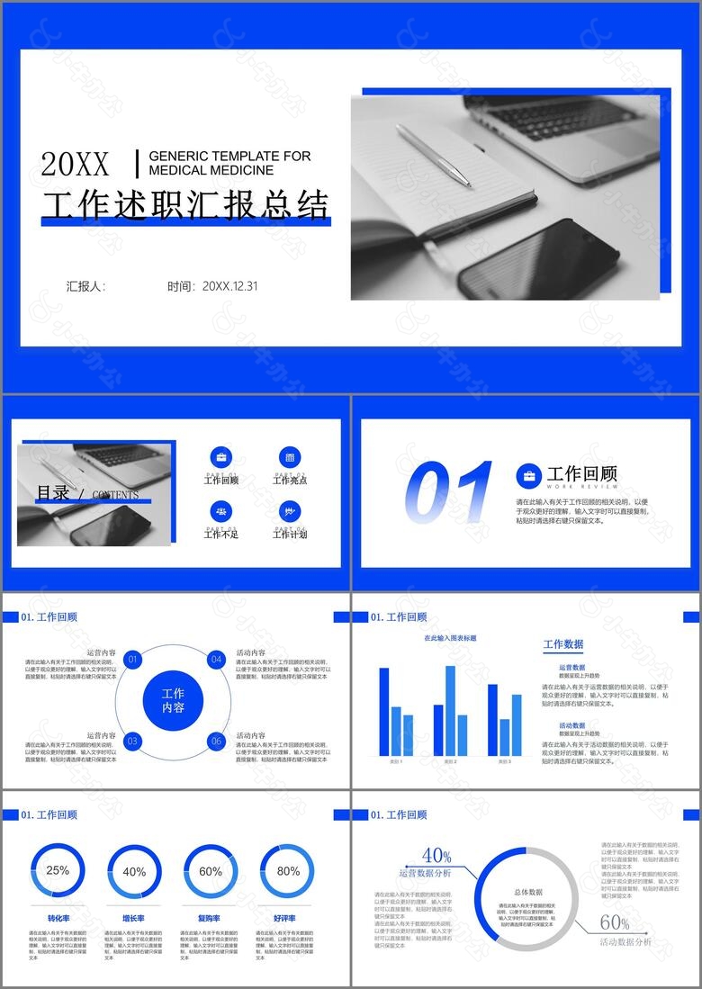 工作总结汇报通用行业简约商务蓝色