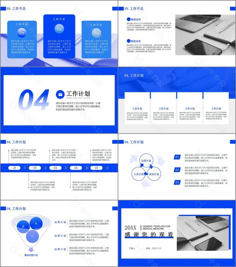 工作总结汇报通用行业简约商务蓝色no.3