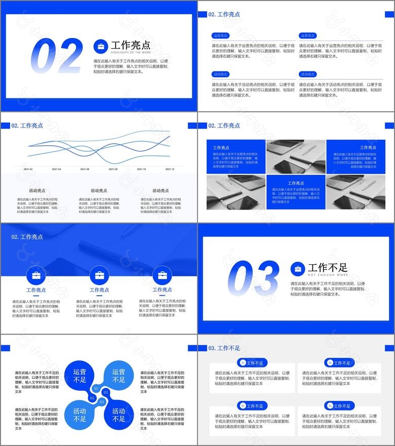 工作总结汇报通用行业简约商务蓝色no.2