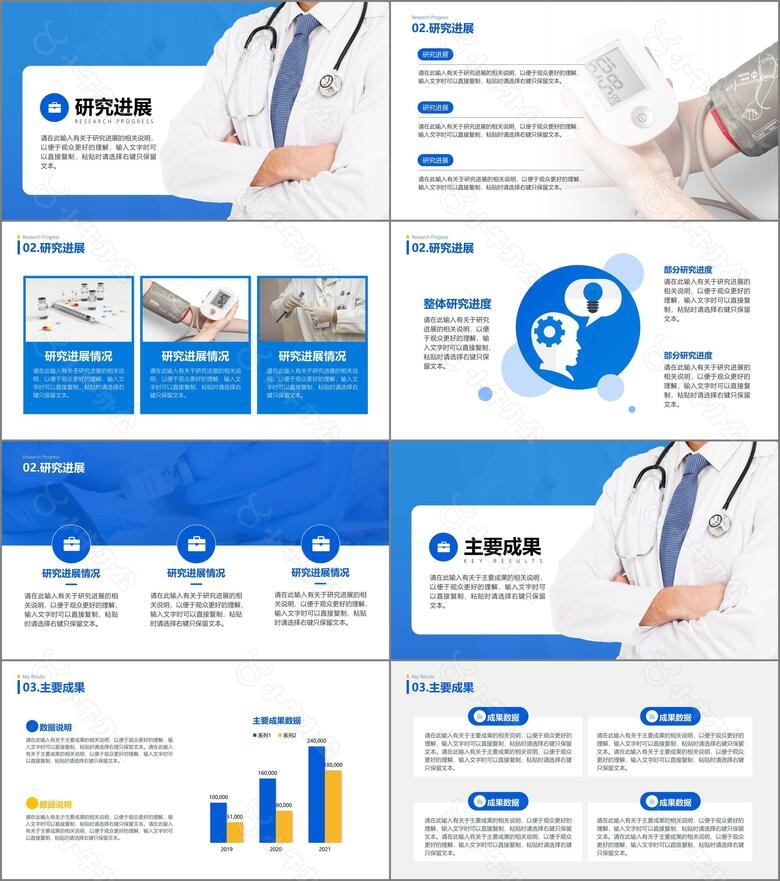 总结汇报医疗行业简约清新蓝色no.2