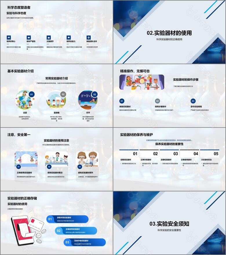 探索科学实验之旅no.2