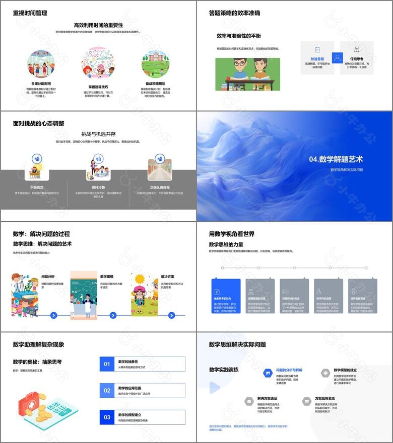 数学竞赛备赛教程no.3