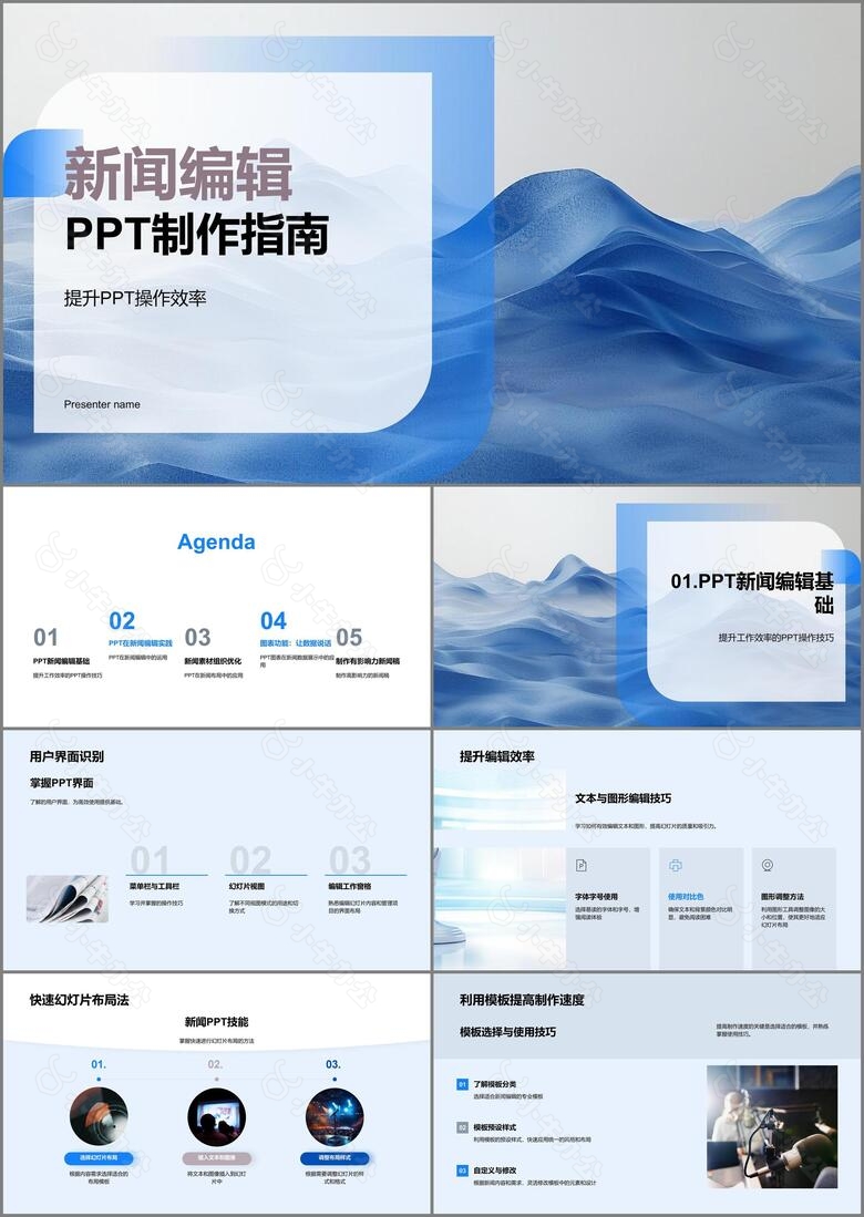 新闻编辑PPT制作指南PPT模板