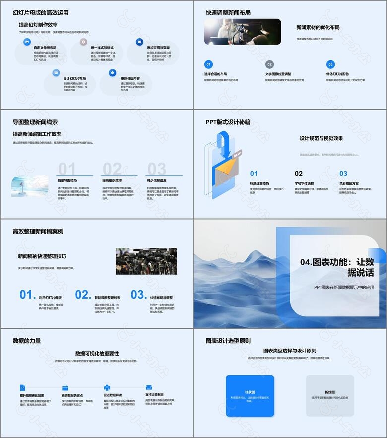 新闻编辑PPT制作指南PPT模板no.3