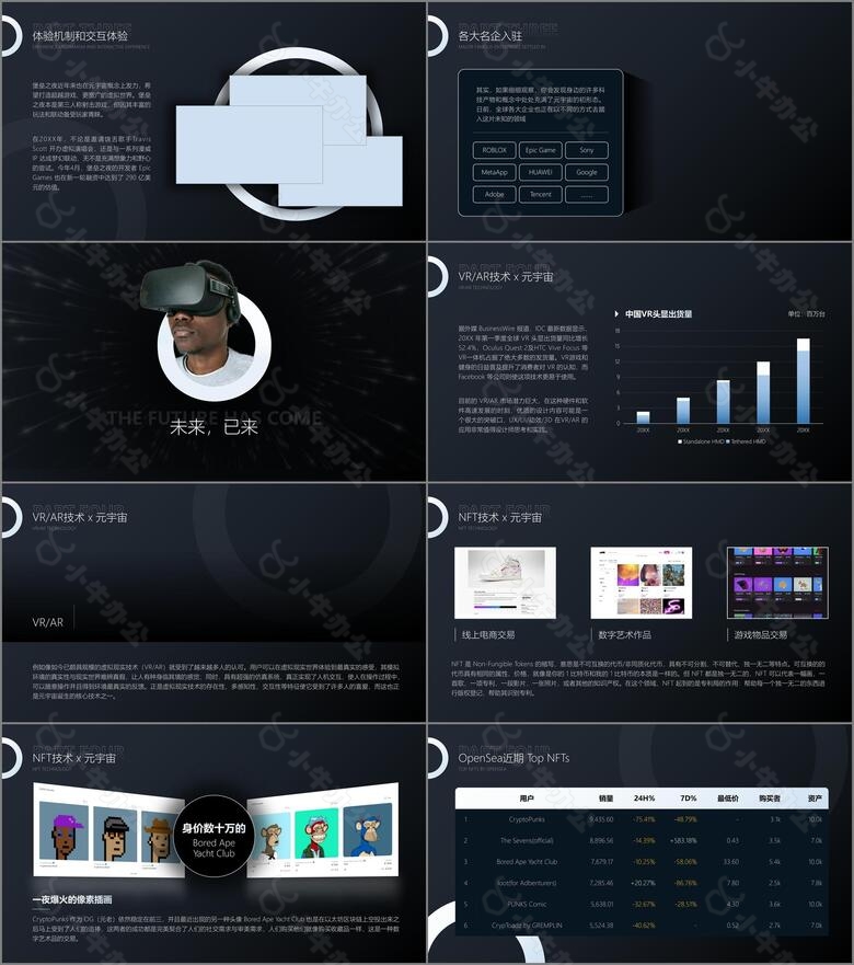 未来虚拟元宇宙设计PPT模板no.3