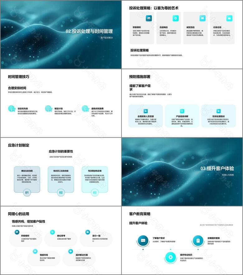 柜员服务礼仪教程PPT模板no.2