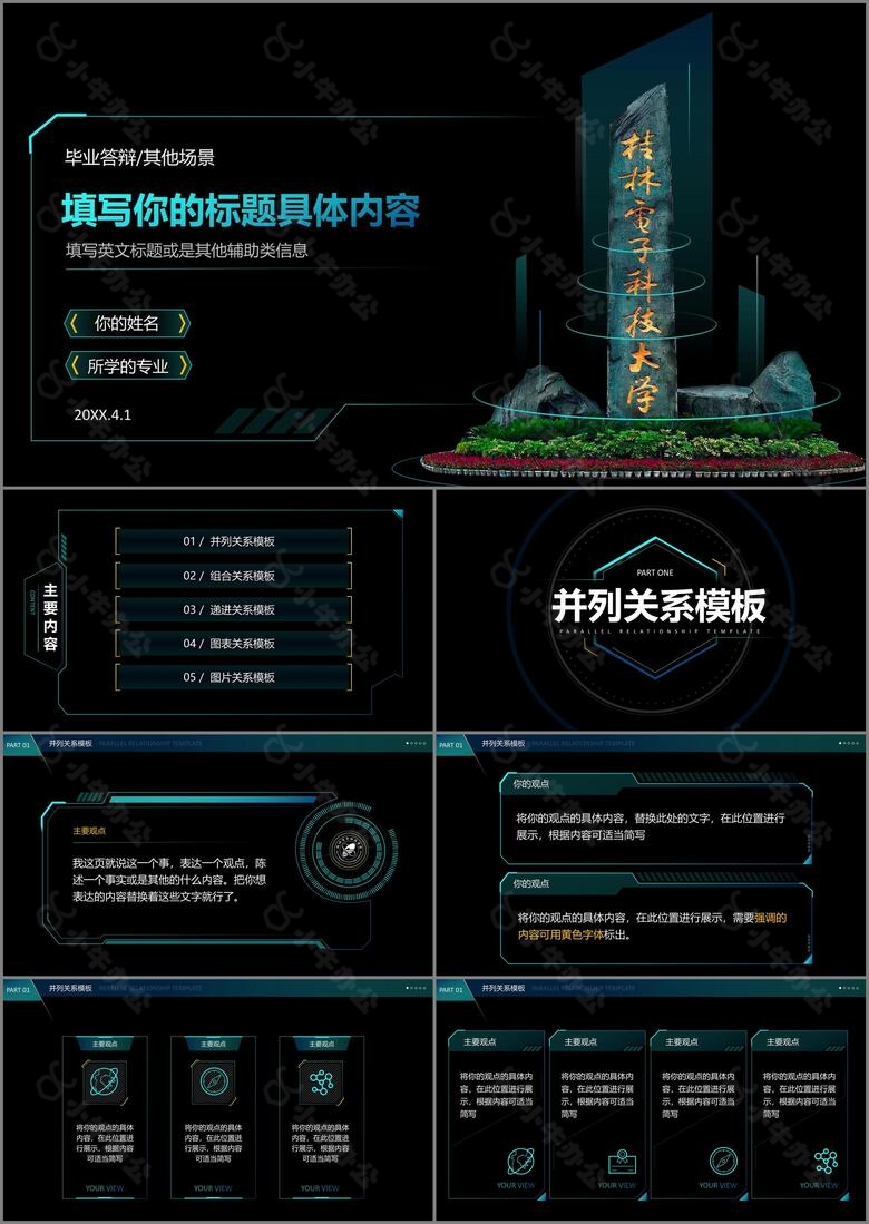 桂林电子科技大学两套PPT模板