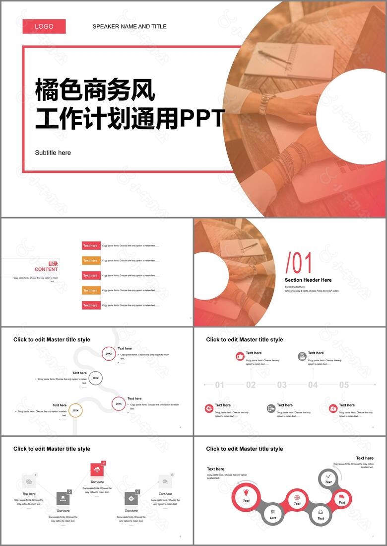 橘色商务风工作计划通用PPT模板