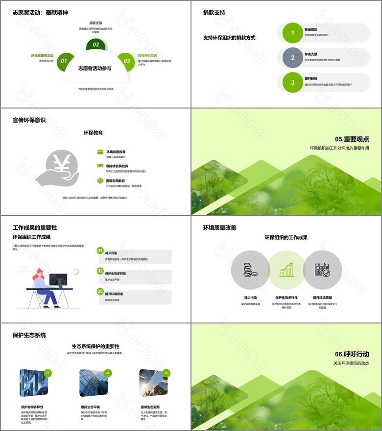 水墨风其他行业教学课件PPT模板no.3