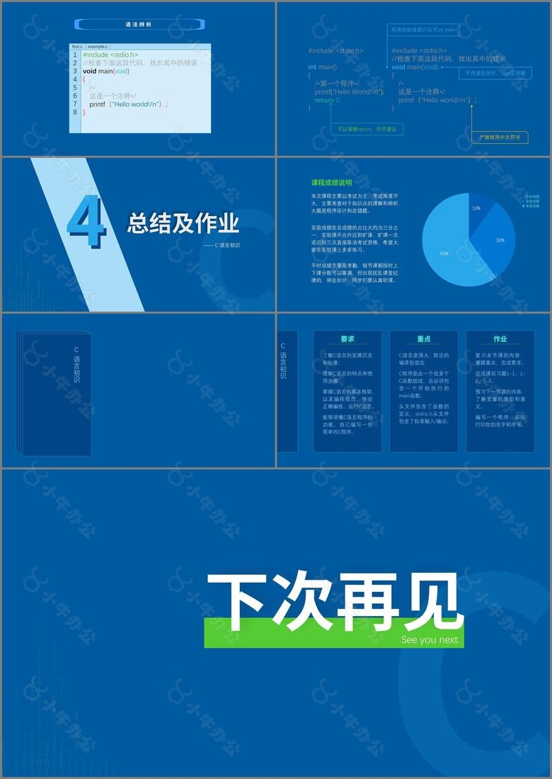 深色扁平C语言编程教学PPT模板no.4