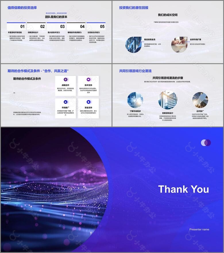 游戏产业融资策略PPT模板no.4