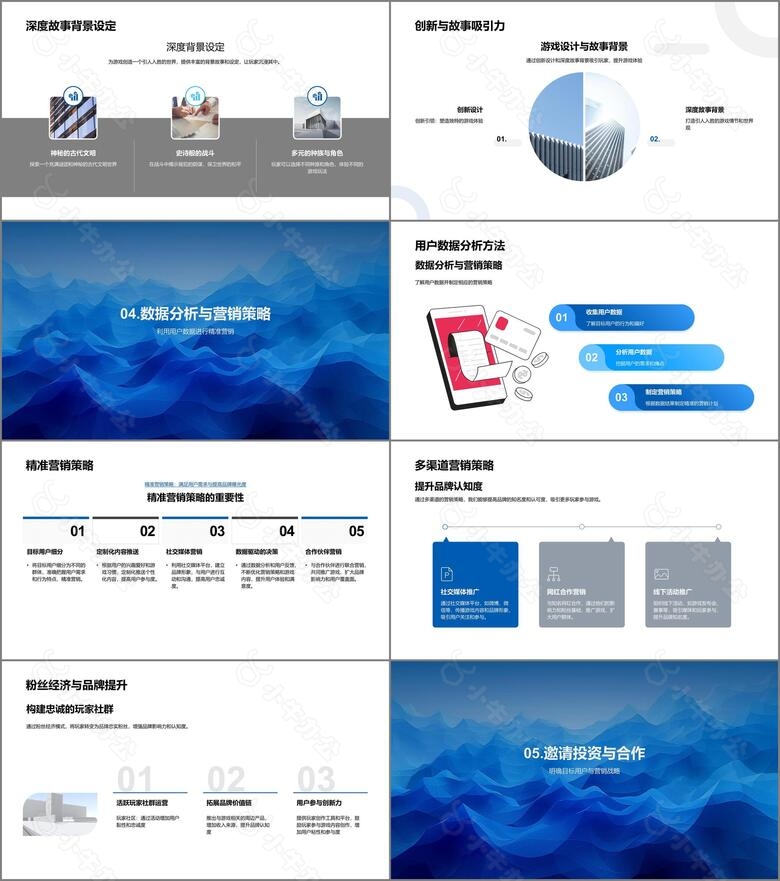 游戏设计与营销策略PPT模板no.3