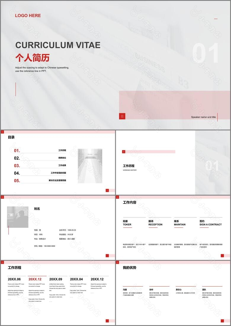 灰色简约风个人简历PPT案例