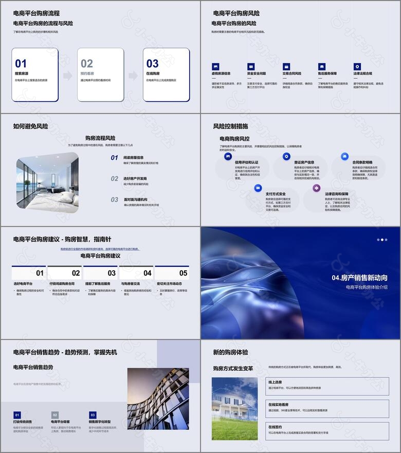 电商购房新动态PPT模板no.3