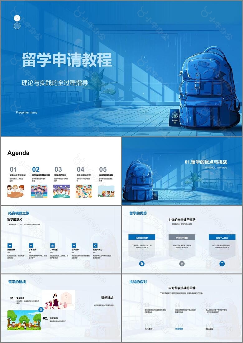 留学申请教程PPT模板