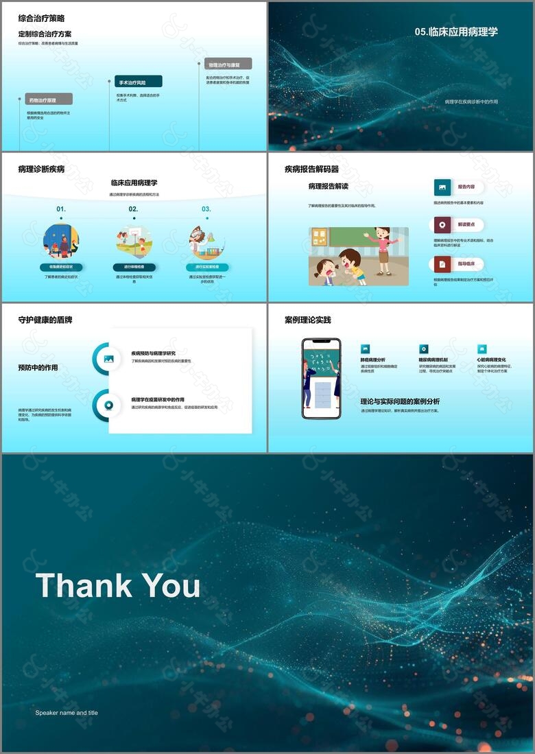 病理学实用教程no.4