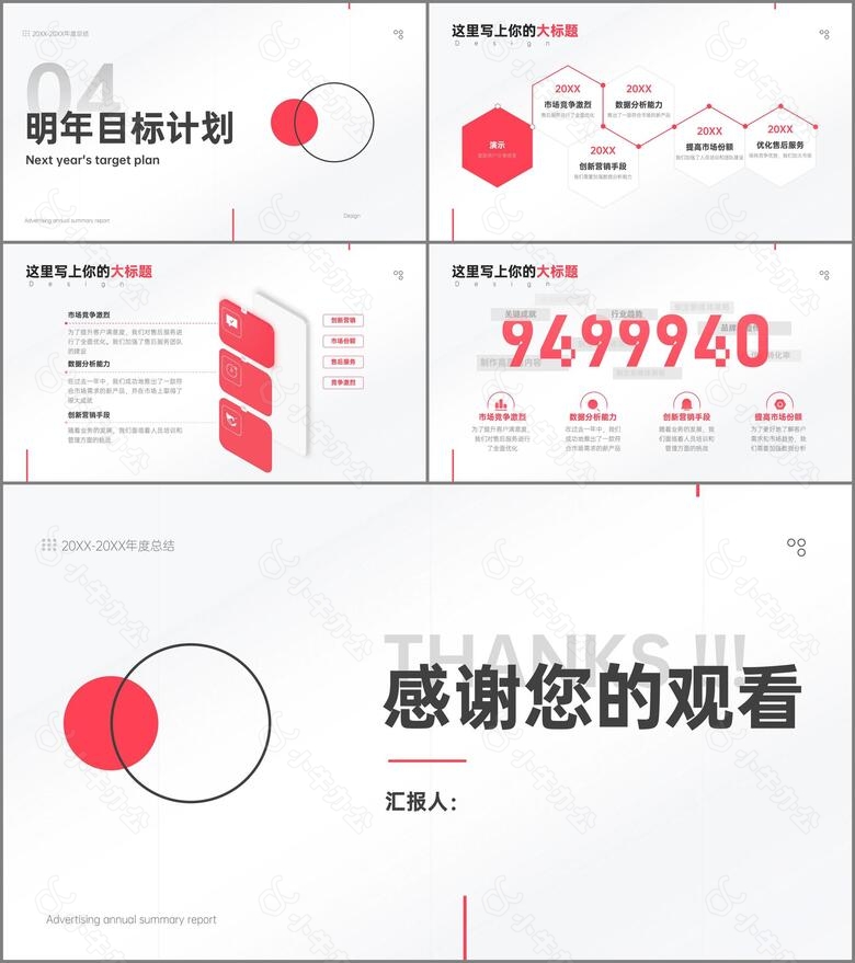 白色扁平简约年度工作计划PPT模板no.3