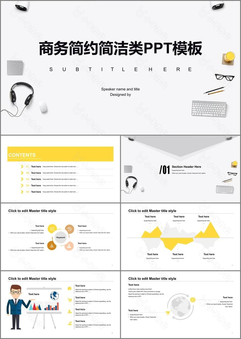 白色简约商务风工作计划年度工作总结PPT样式素材