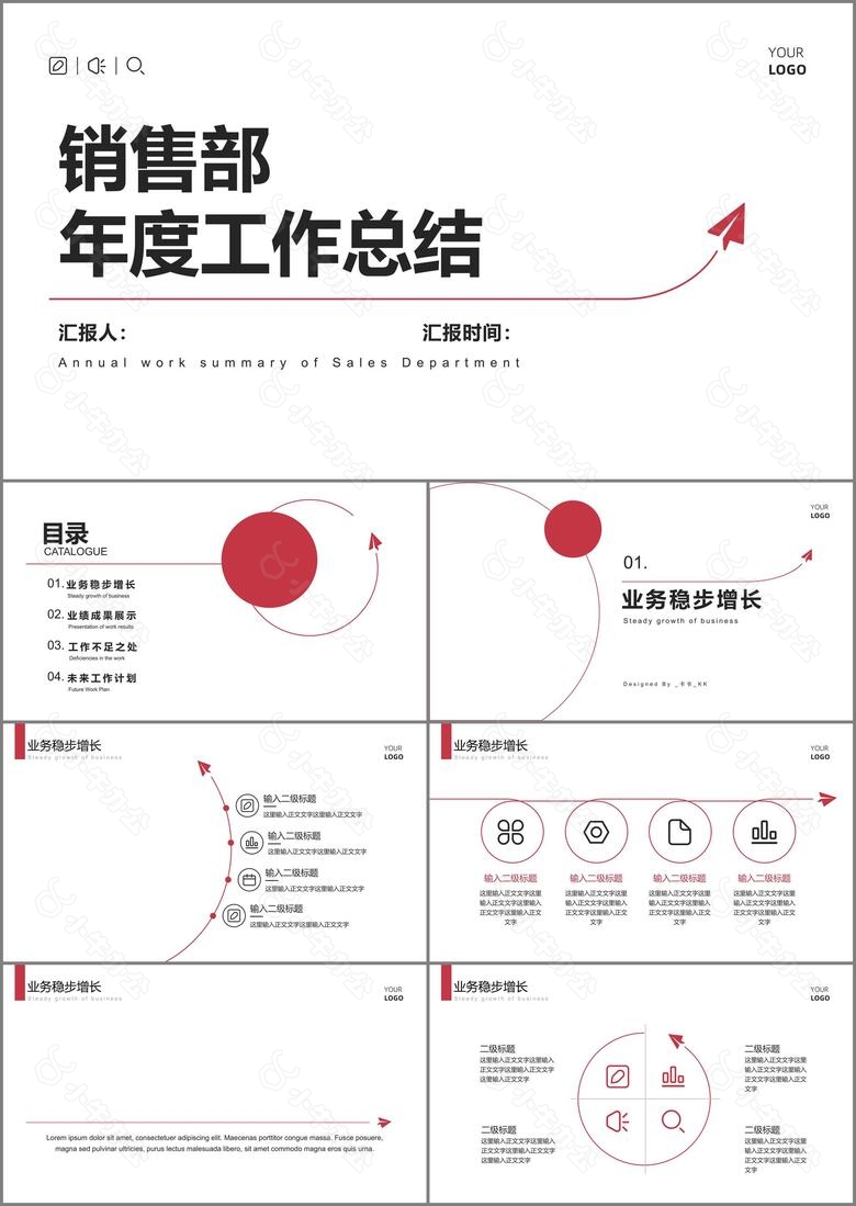 白色简约总结汇报PPT模板