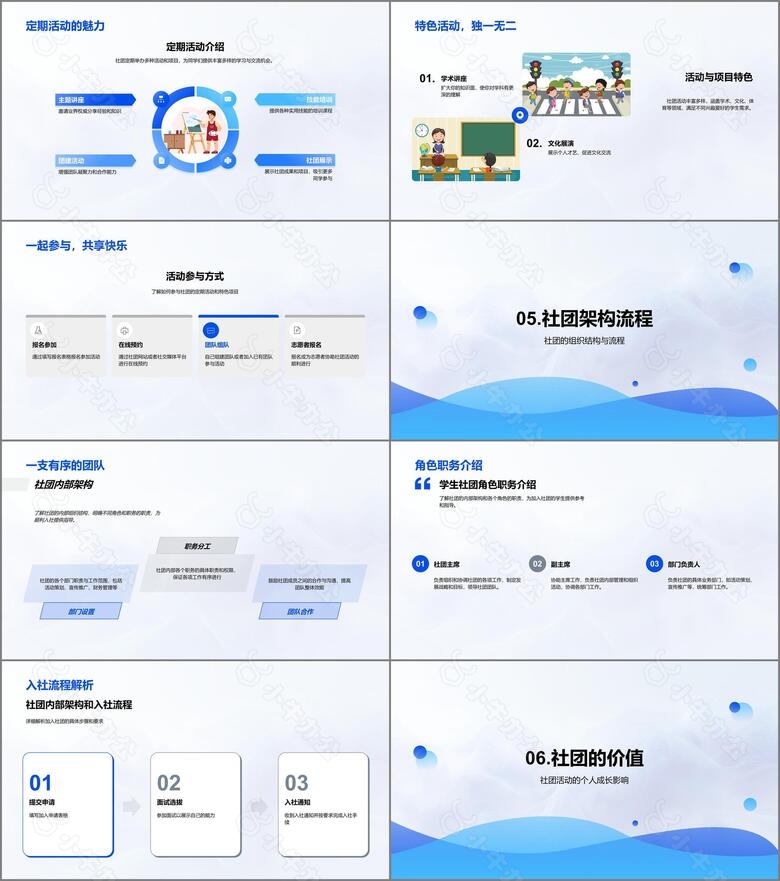 社团招新简报no.3