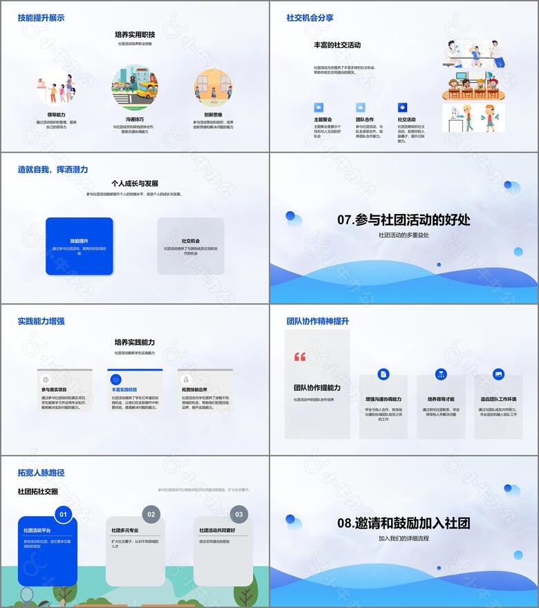 社团招新简报no.4