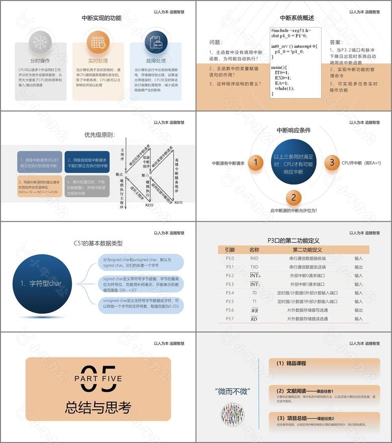 简约创意网络课程PPT模板no.4