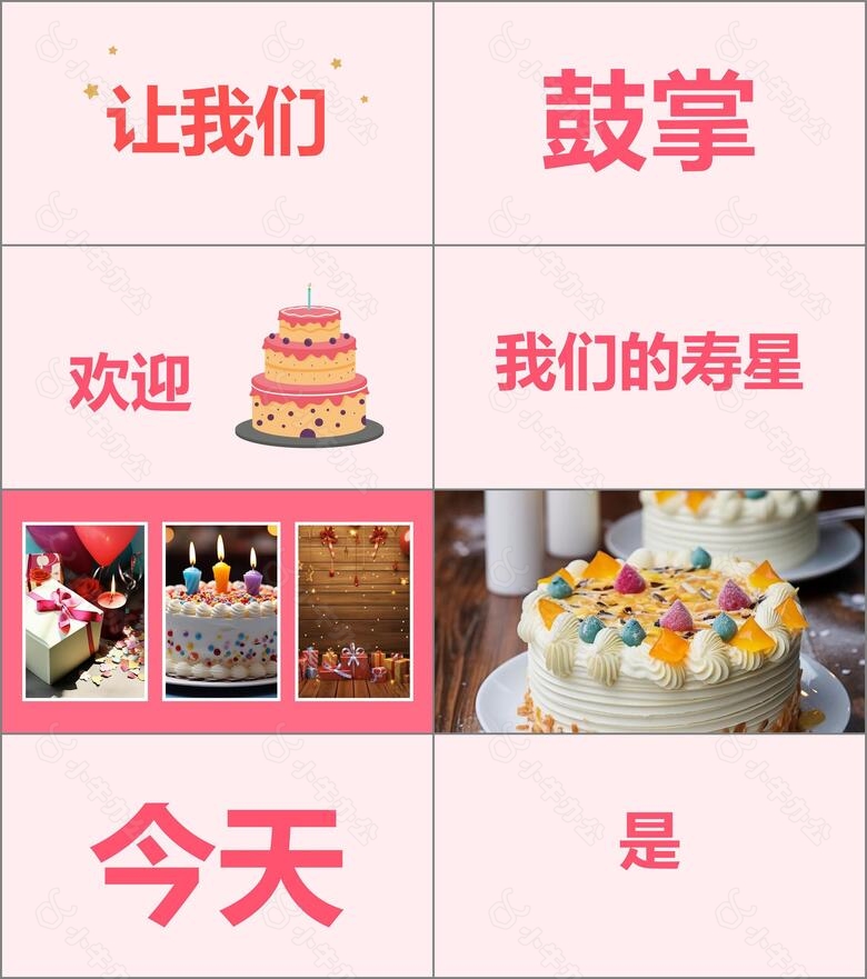 粉色卡通生日祝福快闪PPT模板no.3