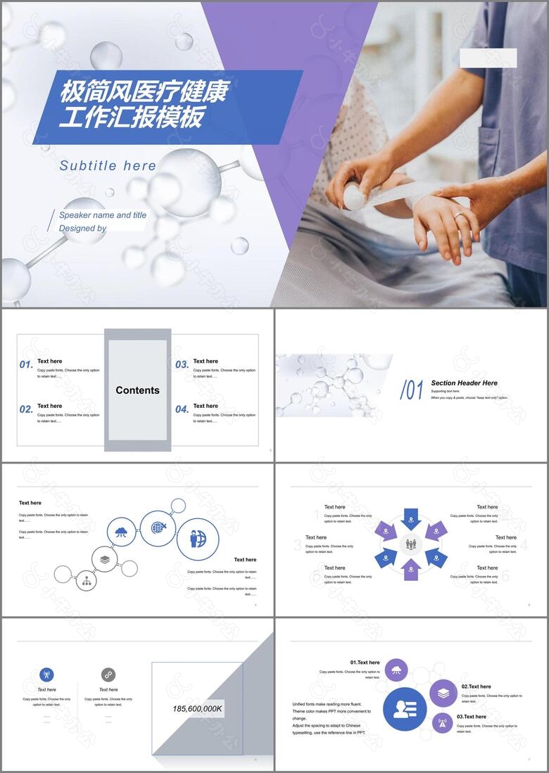紫色创意医疗健康工作总结PPT案例