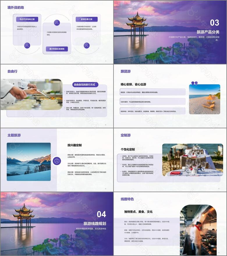 紫色商务现代旅行社产品推荐市场营销PPT模板no.2