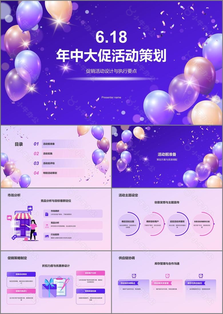 紫色渐变风618购物节营销策划PPT模板