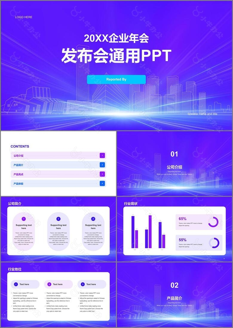 紫色科技企业年会发布会PPT