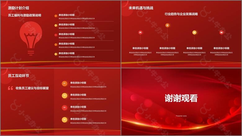红色喜庆风企业表彰PPT模板no.3