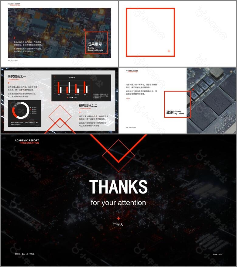 红色科技感学术汇报模板no.3