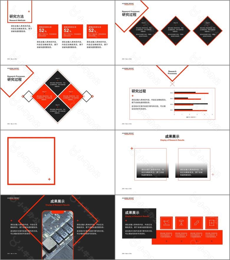 红色科技感学术汇报模板no.2