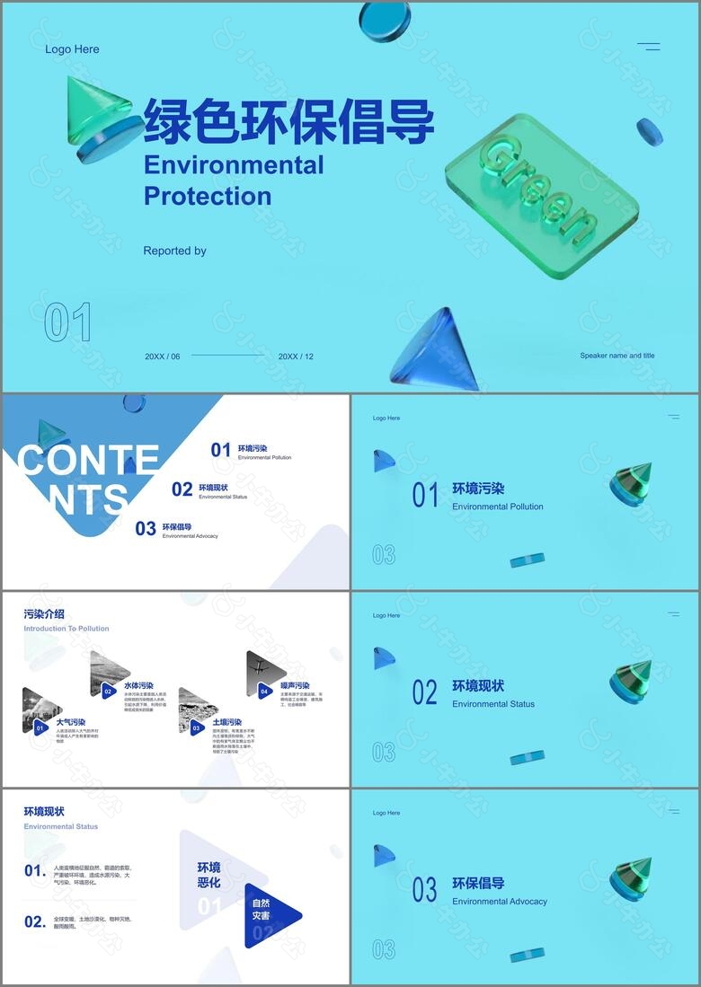 绿色几何玻璃环保倡导研究报告PPT案例