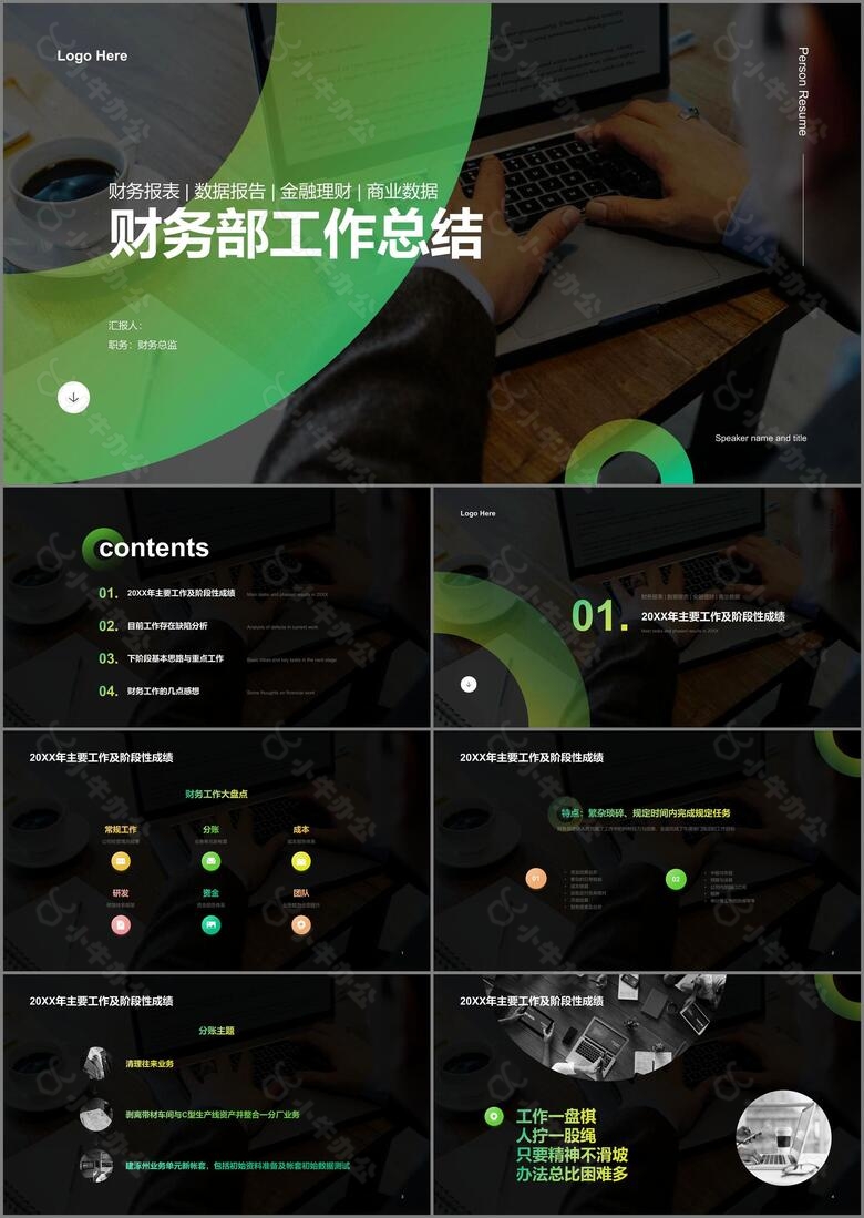 绿色商务财务部工作总结PPT案例模板