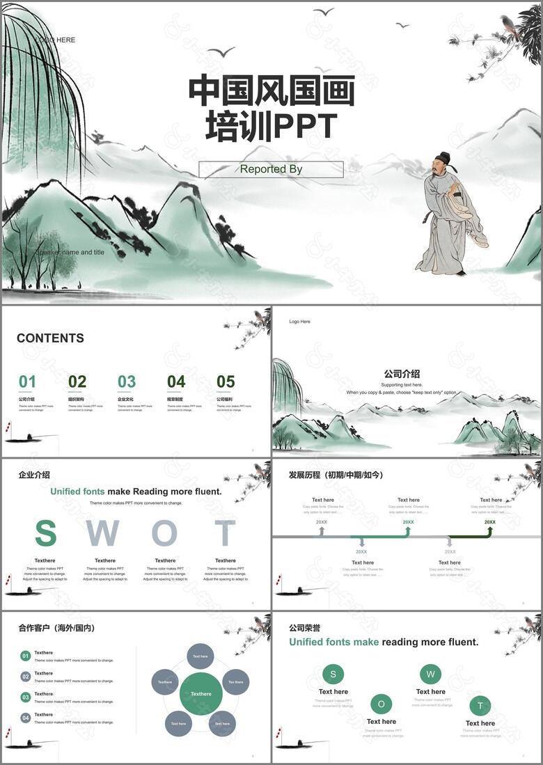 绿色国风教育培训课件PPT案例