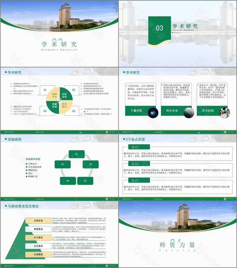 绿色学术风毕业答辩PPT模板no.3