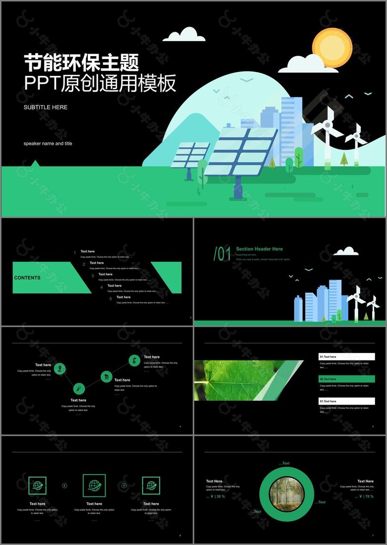 绿色插画公益环保商业计划书PPT案例