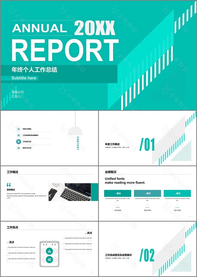 绿色简约年终个人年度总结汇报PPT模板