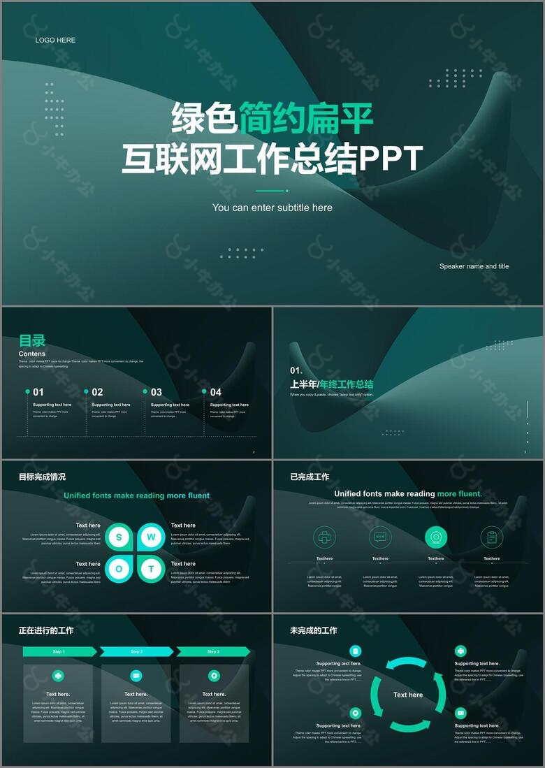 绿色简约扁平互联网工作总结